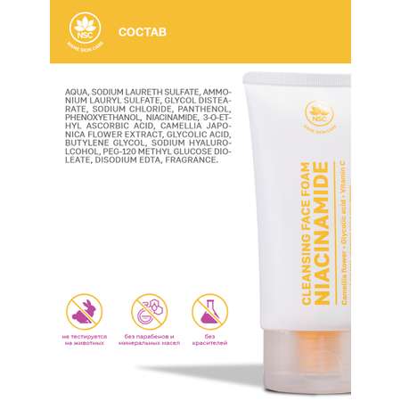Пена NAME SKIN CARE