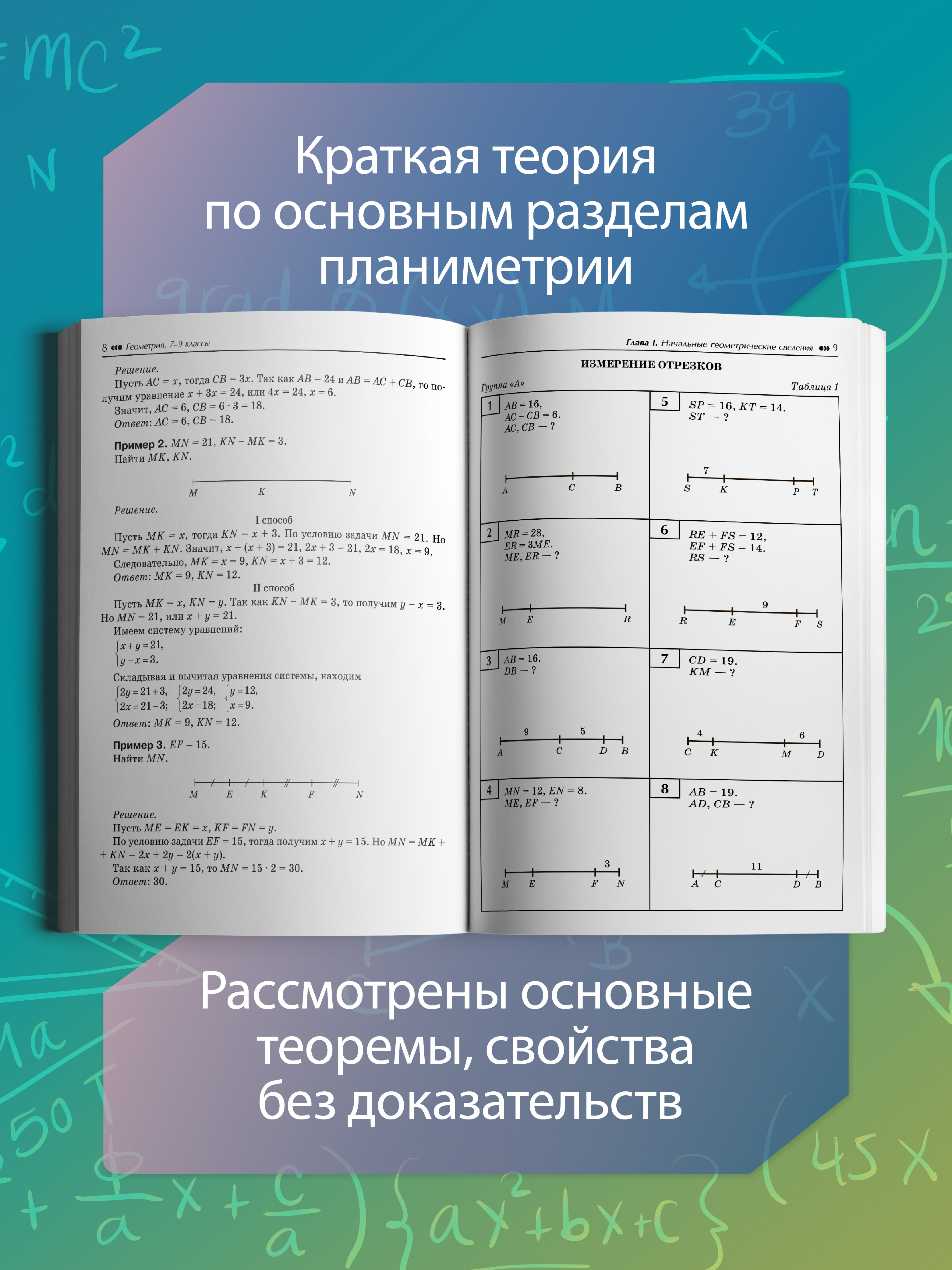 Геометрия задачи на чертежах. ОГЭ Феникс Книга - фото 5
