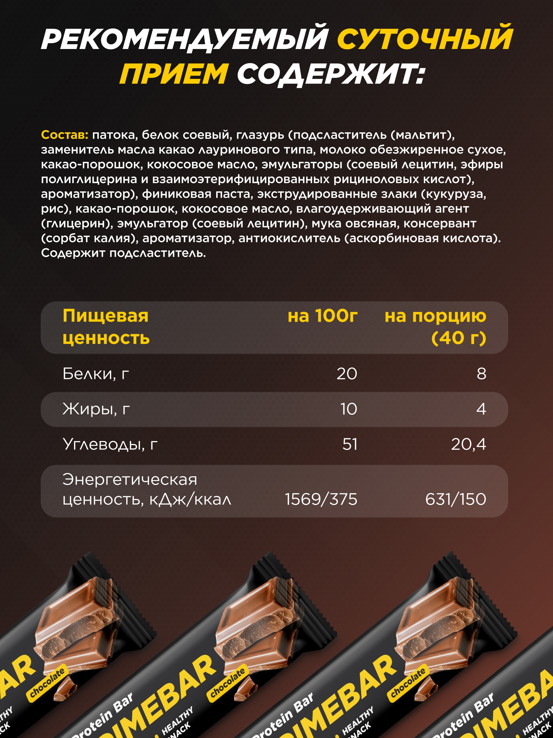 Батончики Primebar Prime Kraft шоколад - фото 3