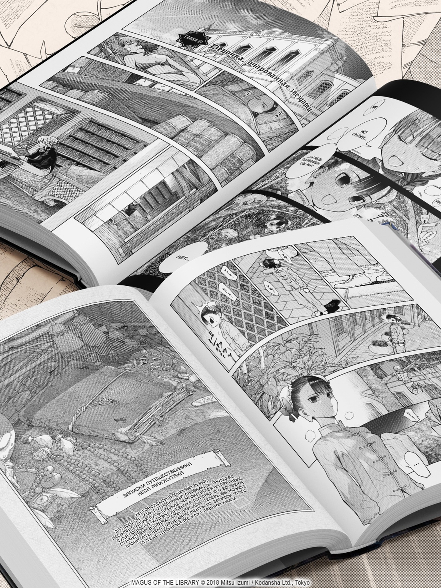 Книга АЗБУКА Графические романы Идзуми Мицу Идзуми Мицу Архимаг библиотеки Кн 5 - фото 7
