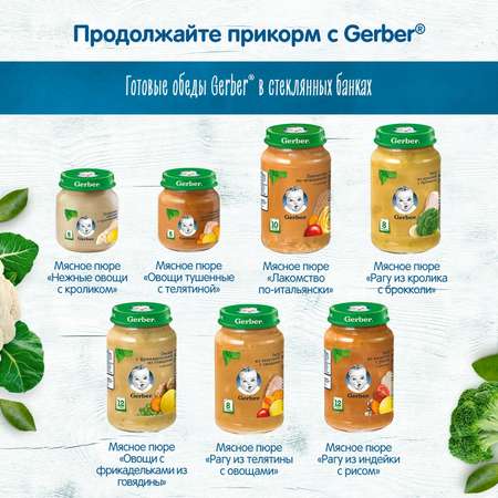 Пюре Gerber кролик 80г с 6месяцев