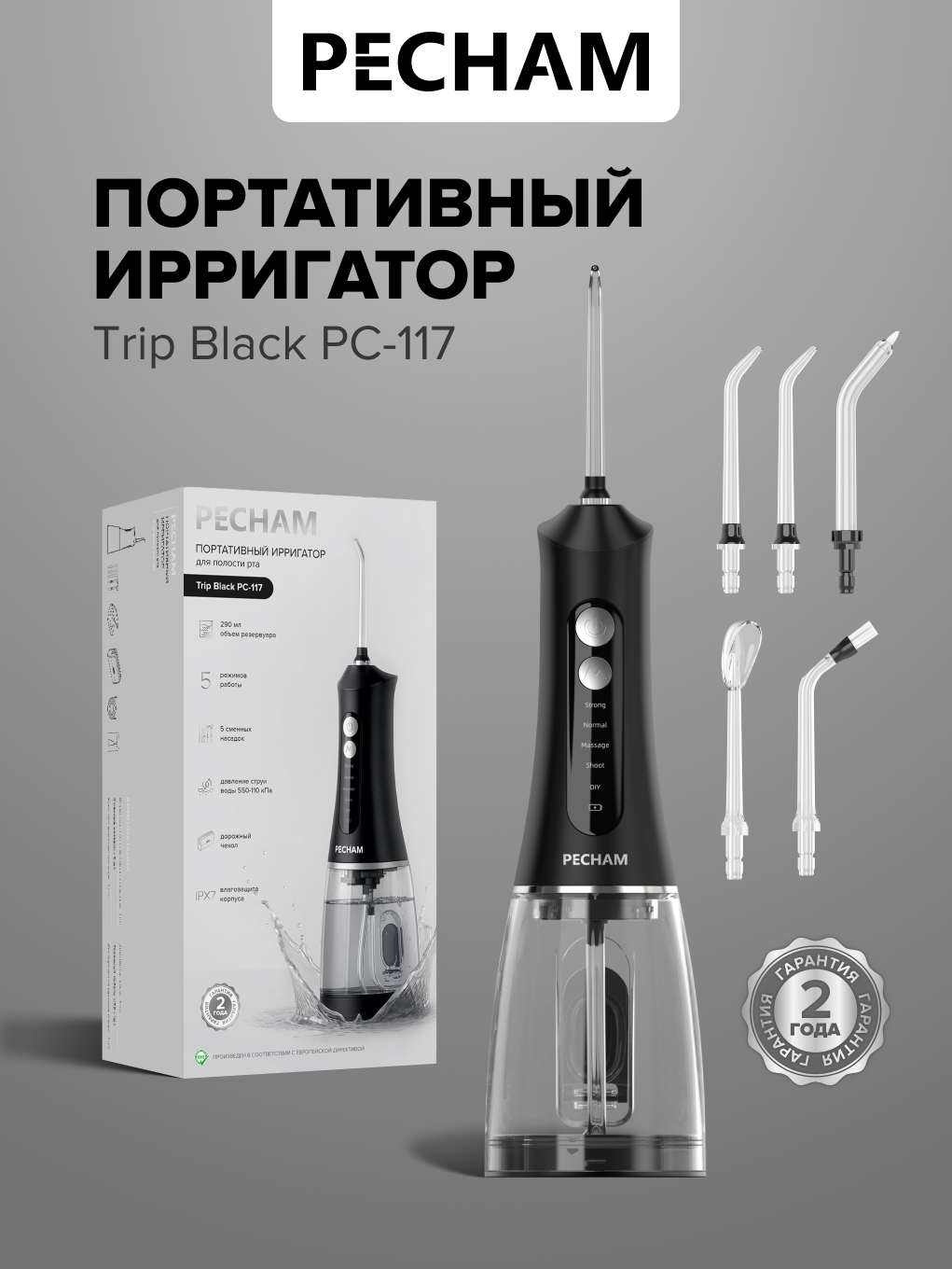 Ирригатор PECHAM импульсный, микропузырьковый, ручной 360 реж. - фото 1