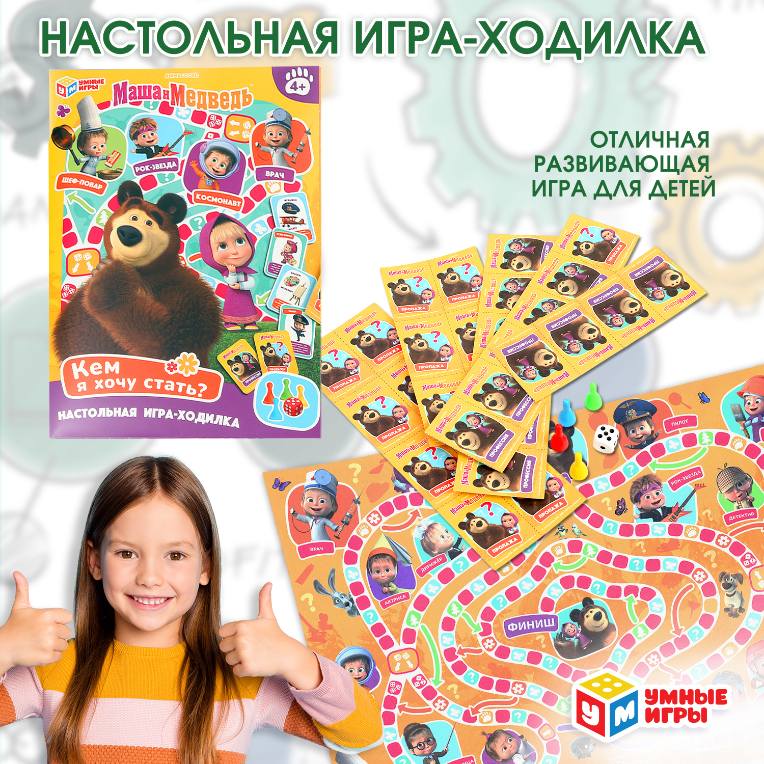 Изображение товара Настольная игра Умные игры Маша и Медведь для семьи