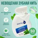 Зубная нить Dentalpik