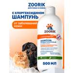 Шампунь для собак и кошек ZOORIK антибактериальный 500 мл
