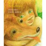 Книга МАХАОН Спасибо Уинн-Дикси ДиКамилло К.