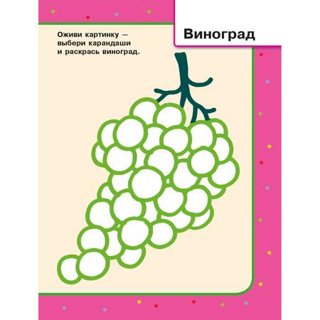 Раскраска с цветным контуром Овощи и фрукты