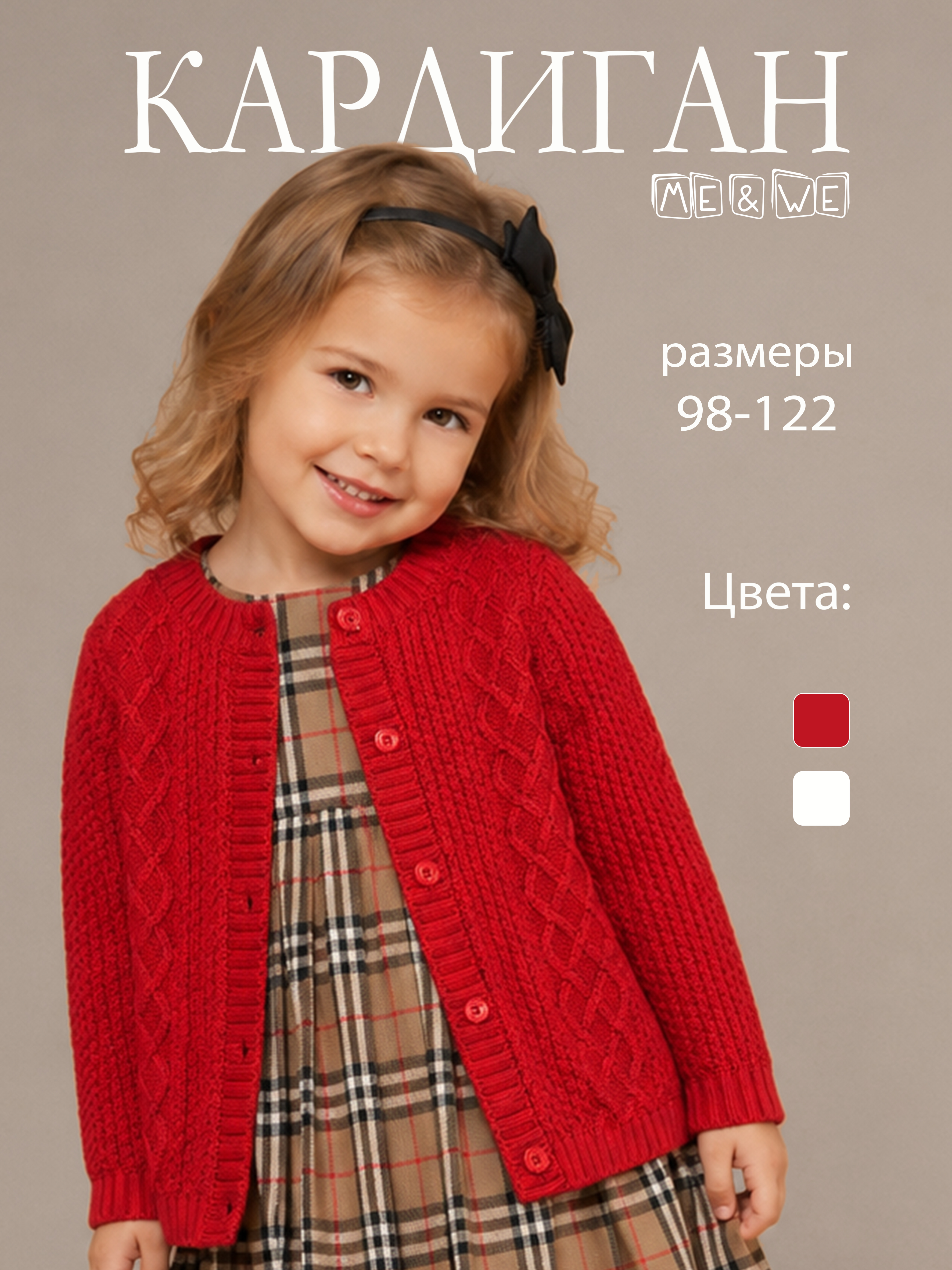 Кардиган ME WE KG226-K201-211_Красный - фото 2
