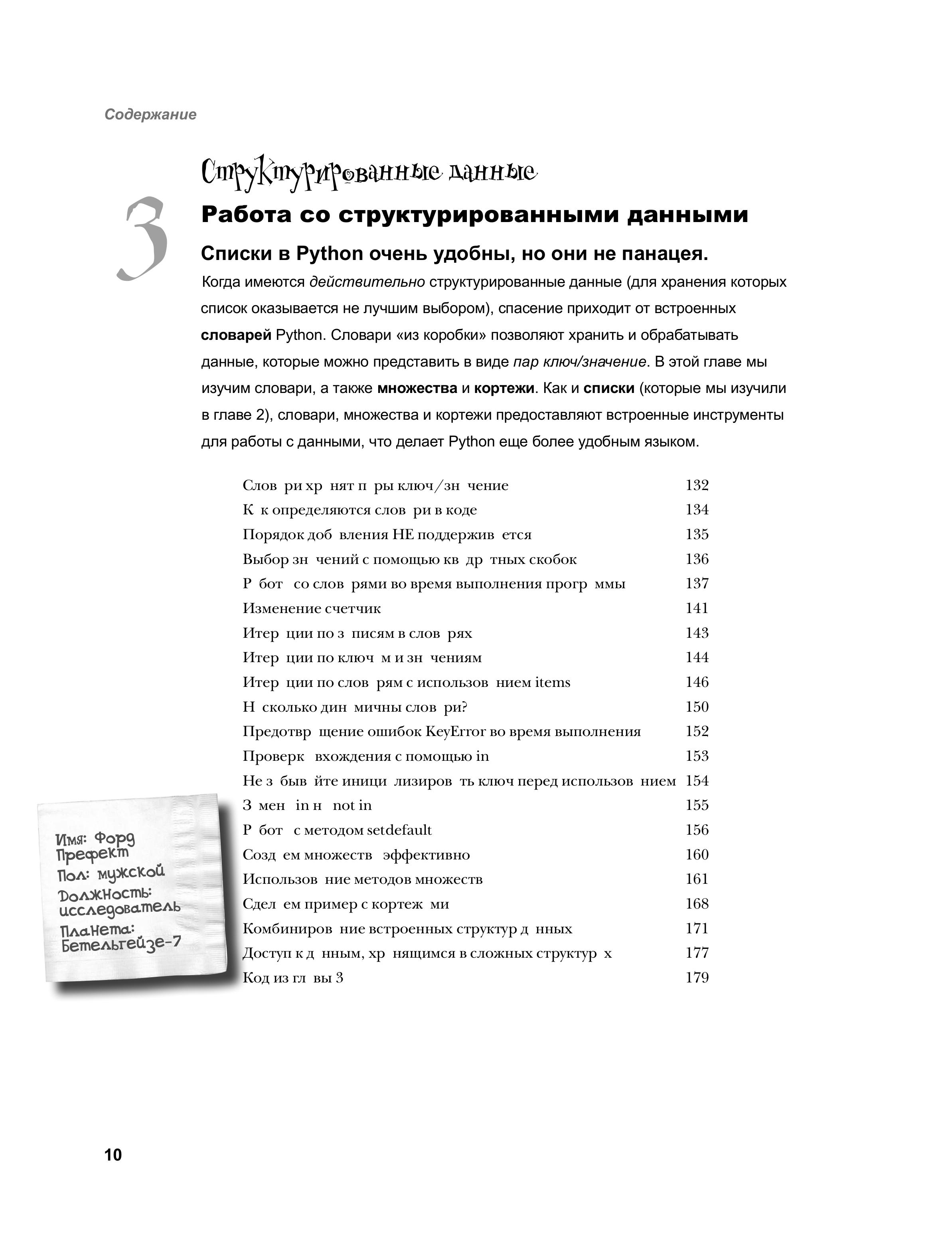Книга Эксмо Изучаем программирование на Python - фото 6