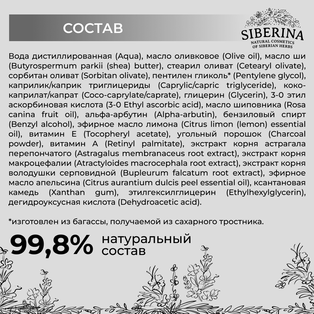 Маска Siberina 50 мл - фото 6