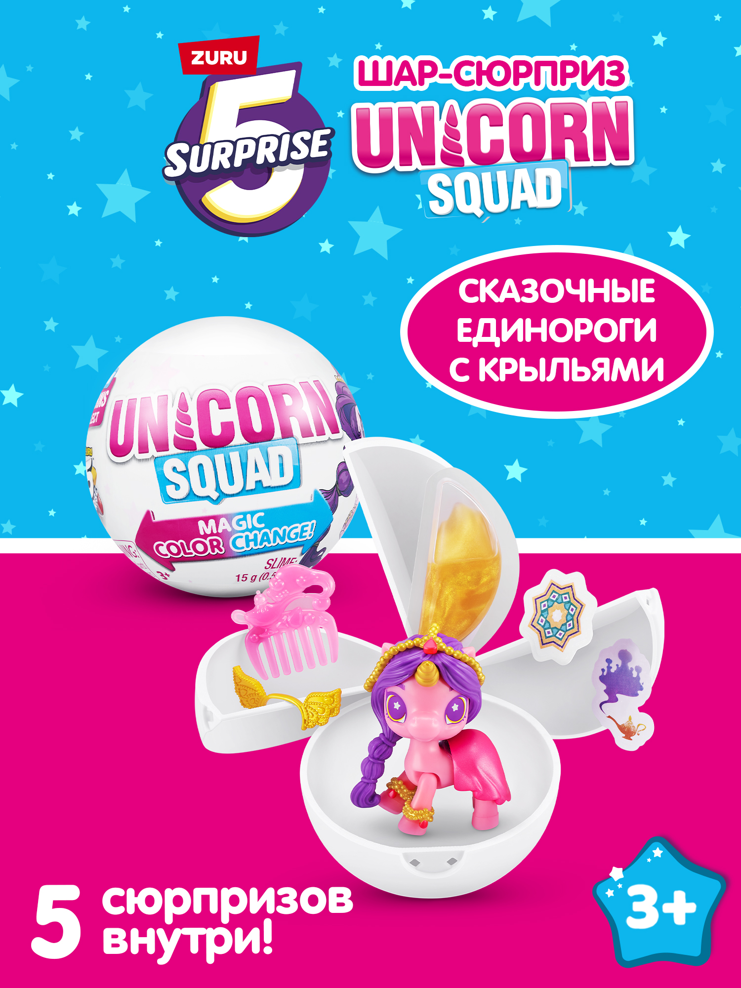 Фигурка Zuru 5 surprise - фото 1