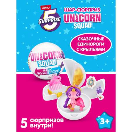 Фигурка Zuru 5 surprise