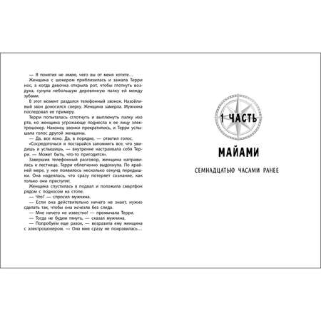 Книга Код Генезис Тебе не скрыться