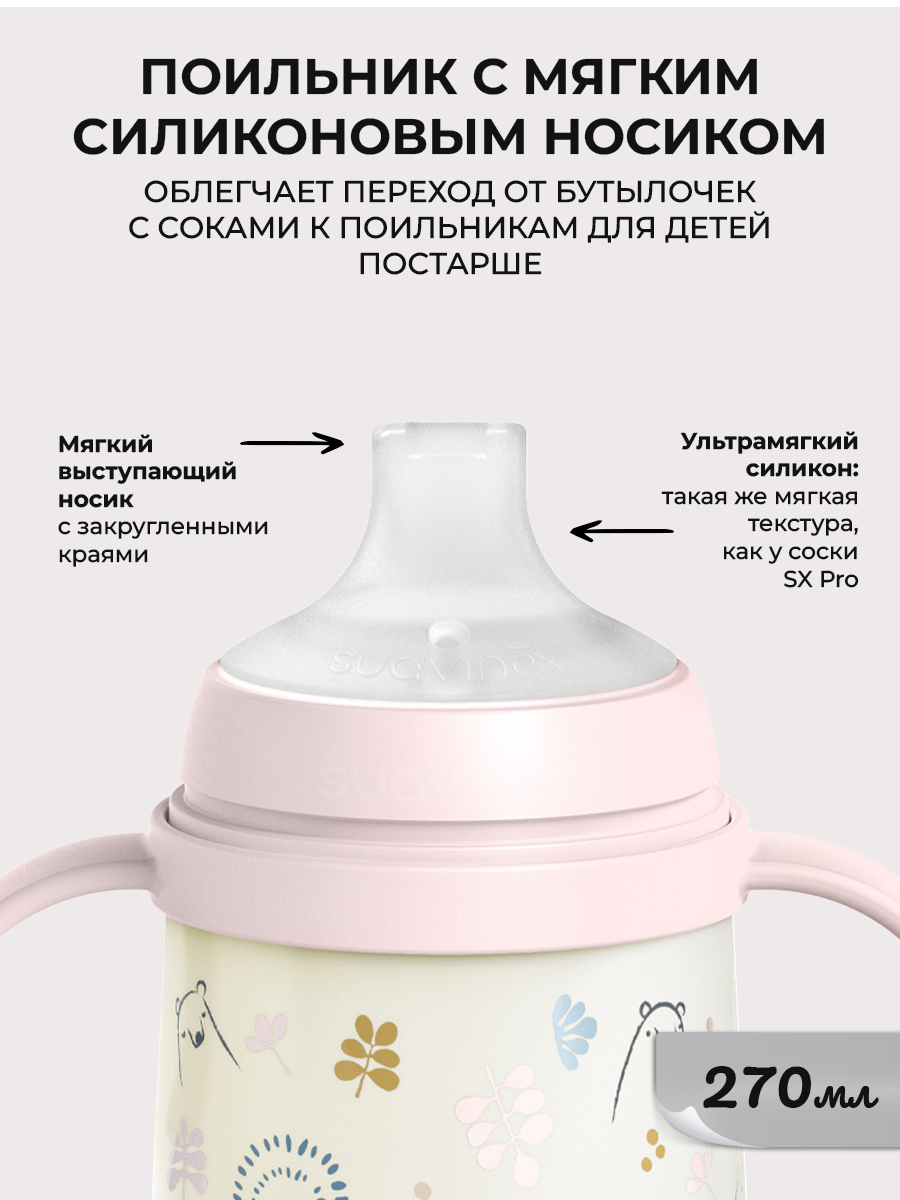 Поильник Suavinex 270 мл - фото 2