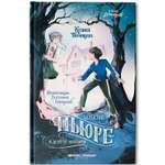 Книга Феникс Премьер Детектив Пьюре и дело на миллион