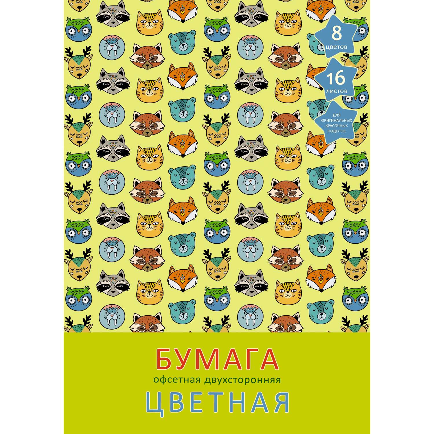 Цветная бумага Unnika land - фото 1