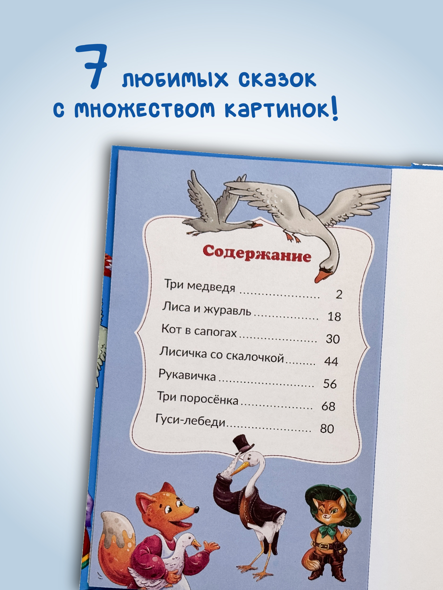 Книга БимБиМон Мои любимые сказки для детей - фото 2