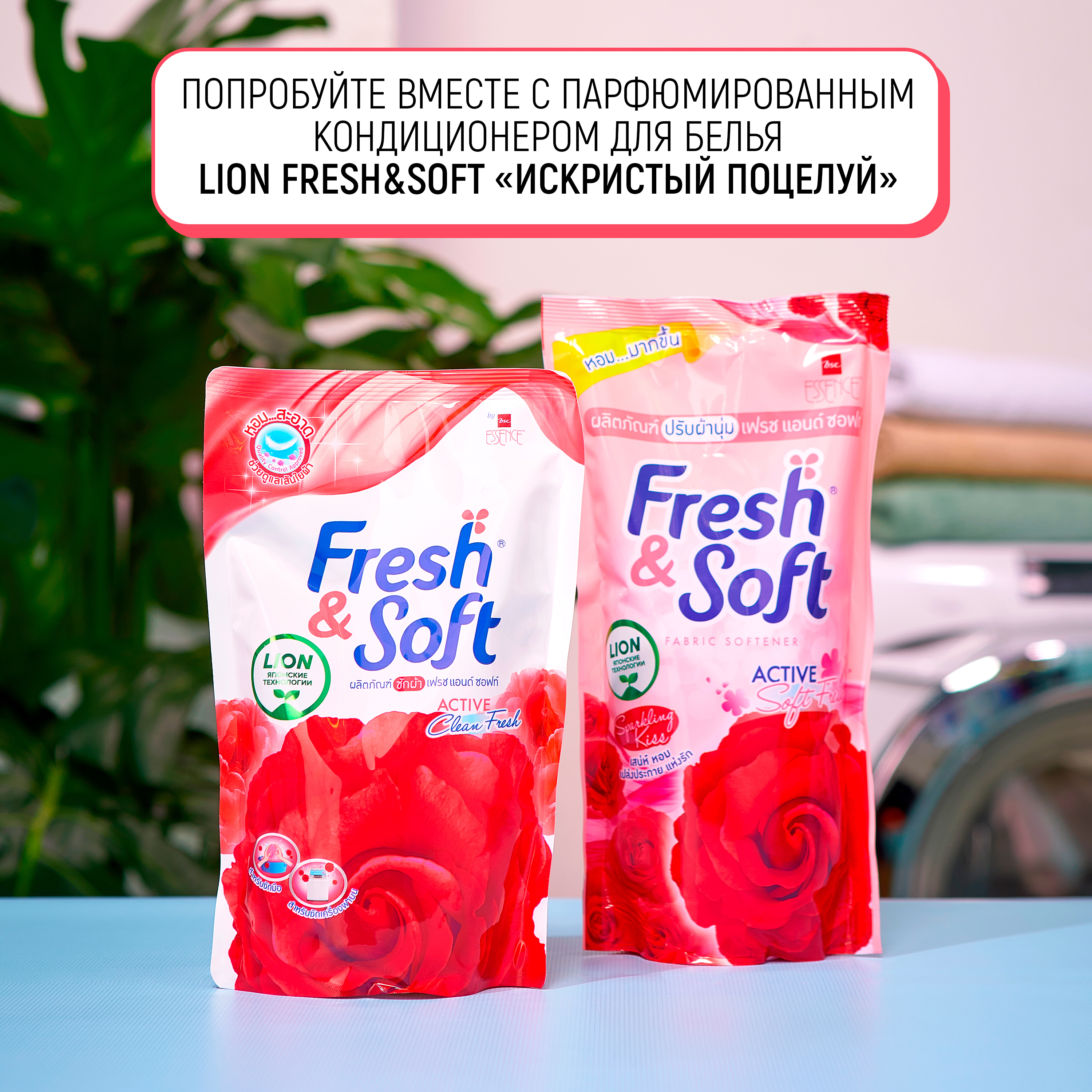 Гель для стирки Lion Fresh Soft всех типов тканей Искристый Поцелуй 400 мл - фото 8