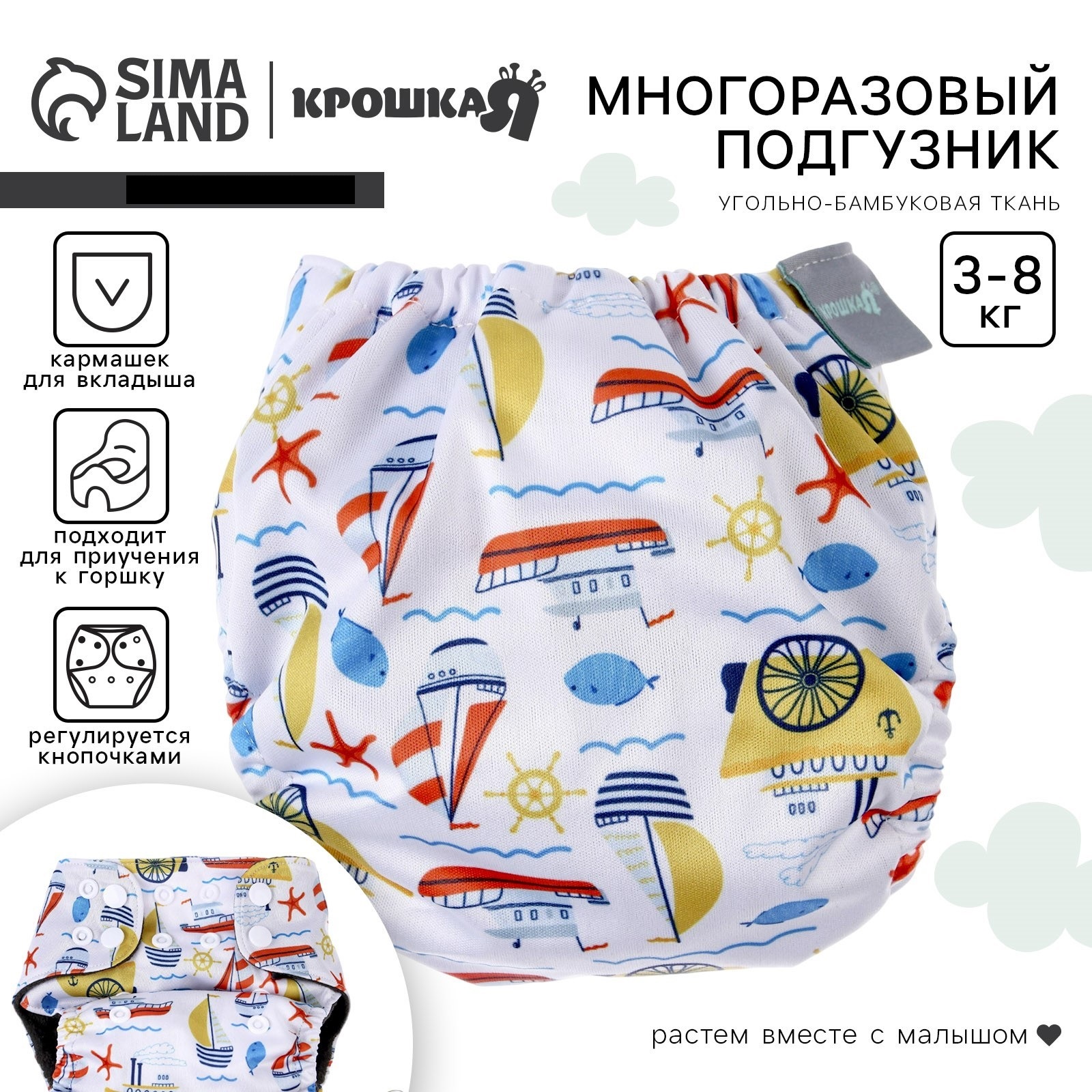 Многоразовые подгузники Крошка Я Onesize - фото 1