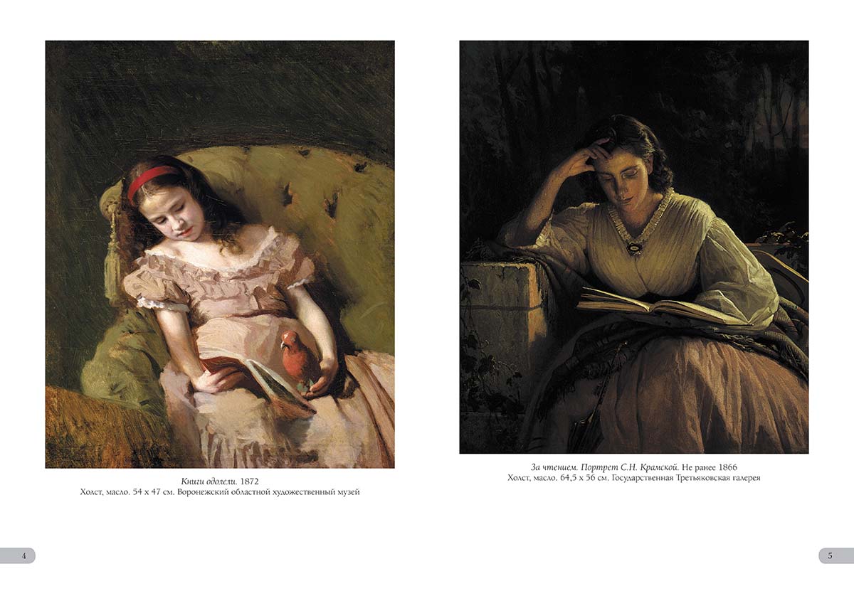 Книга Белый город Иван Крамской. Лучшие картины - фото 2