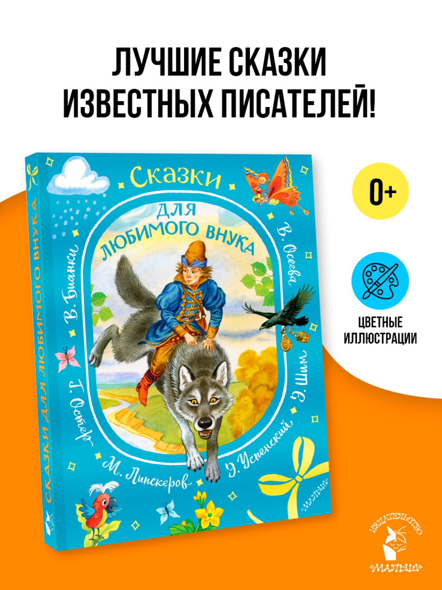 Книга АСТ Сказки для любимого внука - фото 3