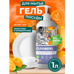 Средство для мытья посуды Cleanberg Цитрус 1000 мл 1000 г 1 шт. 1 упак.