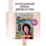 Книга ЭНАС-книга Гордость и предубеждение : роман