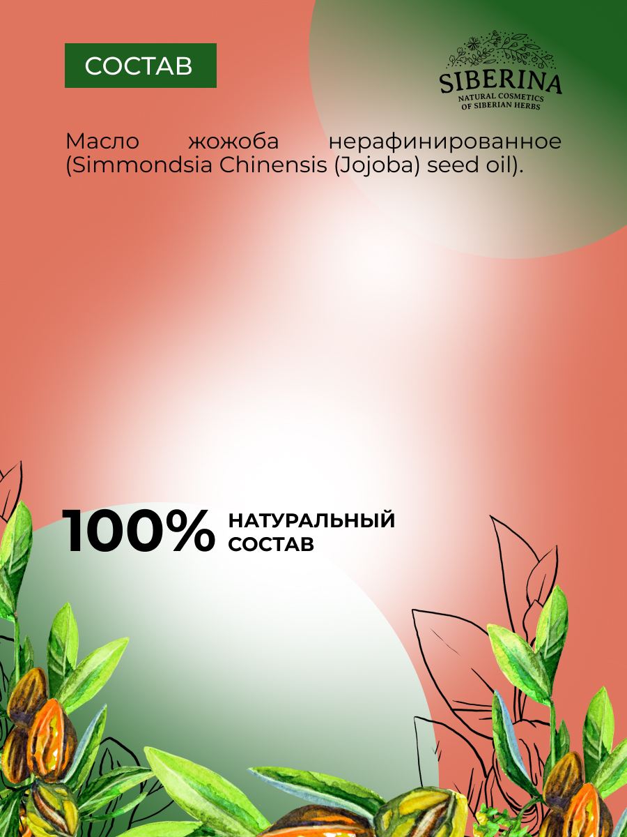 Масло Siberina натуральное «Жожоба» 10 мл - фото 7