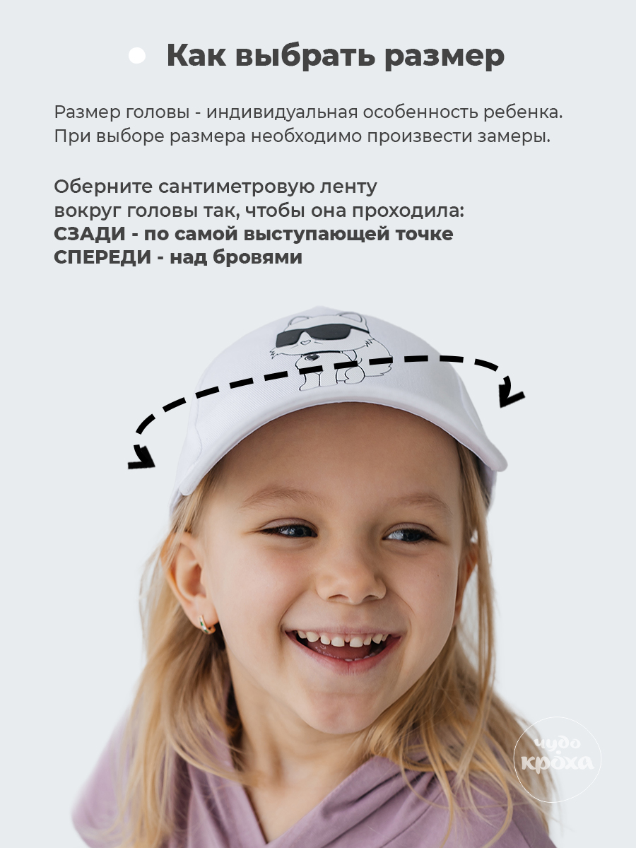 Бейсболка Чудо-Кроха BC-789/белый - фото 9