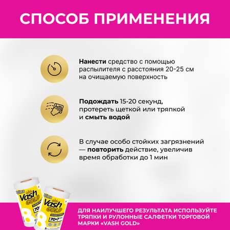 Чистящее средство Vash Gold для акриловых ванн и душевых кабин 500мл