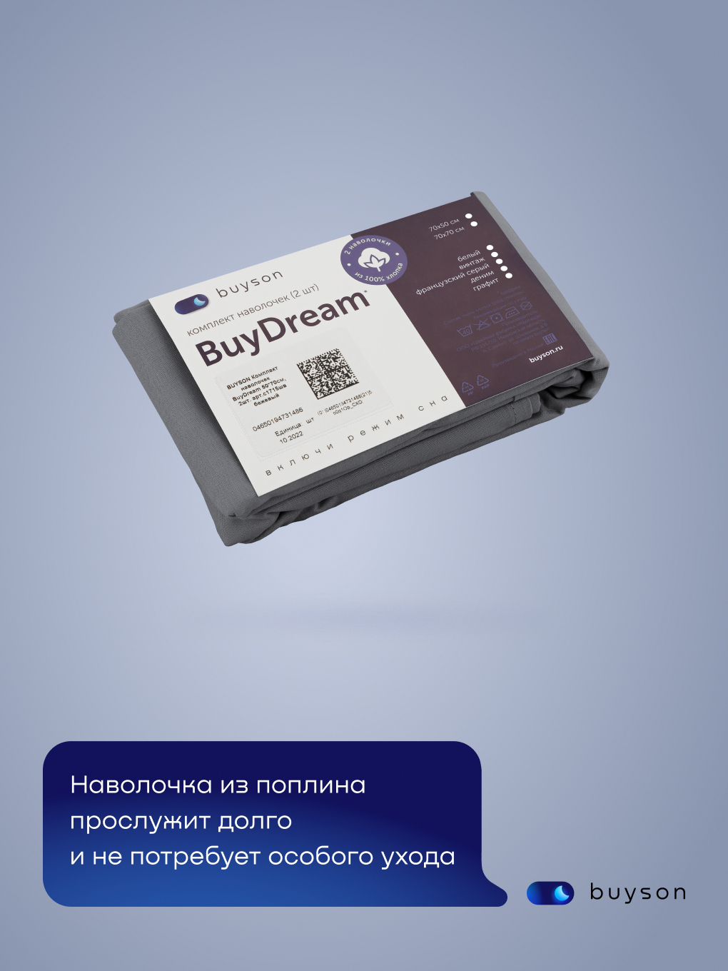 Наволочка buyson БайДрим 50 x 70 см 2 шт. - фото 13