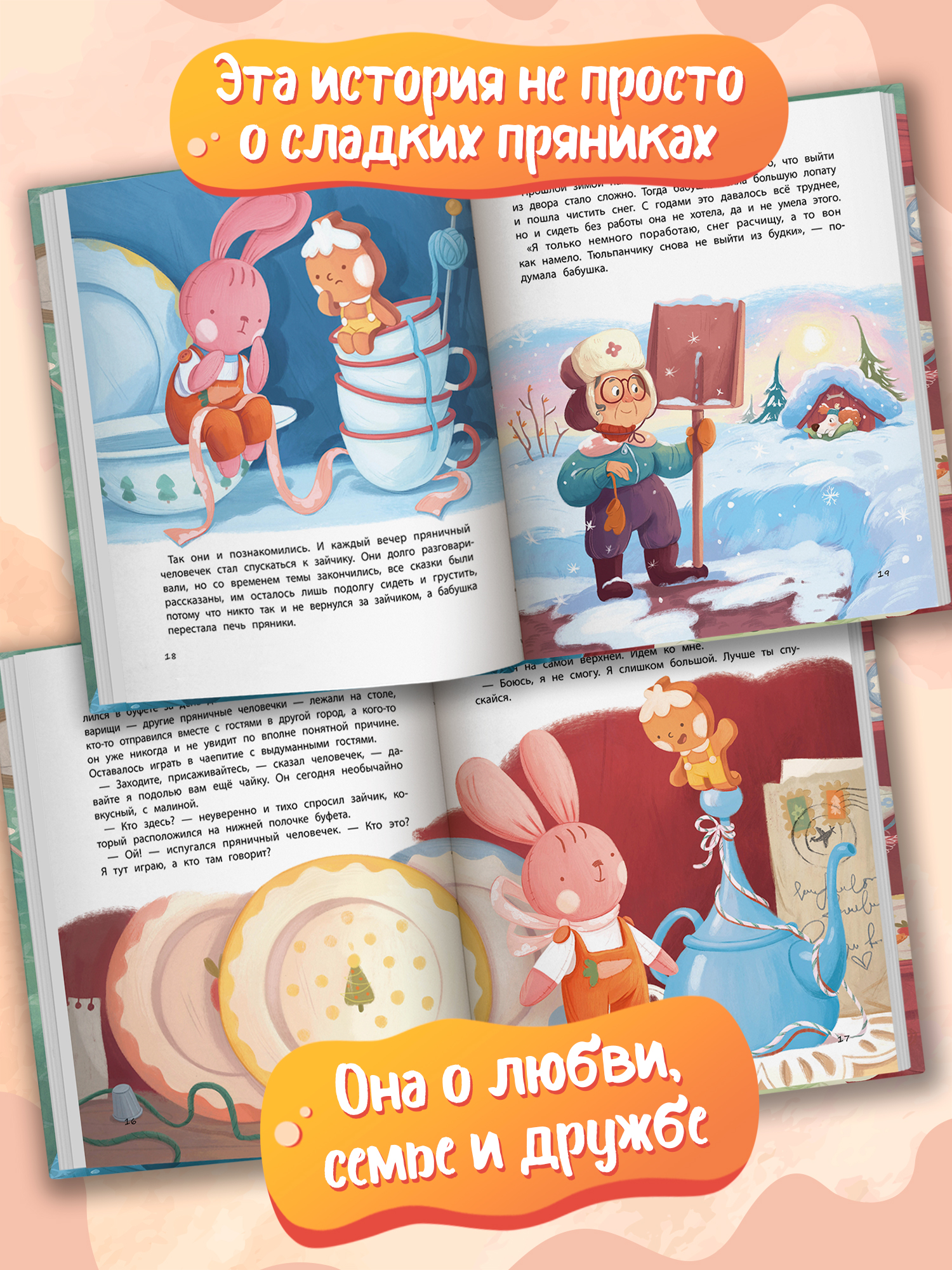 Книга Феникс Премьер Пряничный человечек важная история для всей семьи авт Залесская сер Сказочное д - фото 6