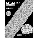 Кружево для рукоделия Айрис эластичное широкое 30 см 3,4м