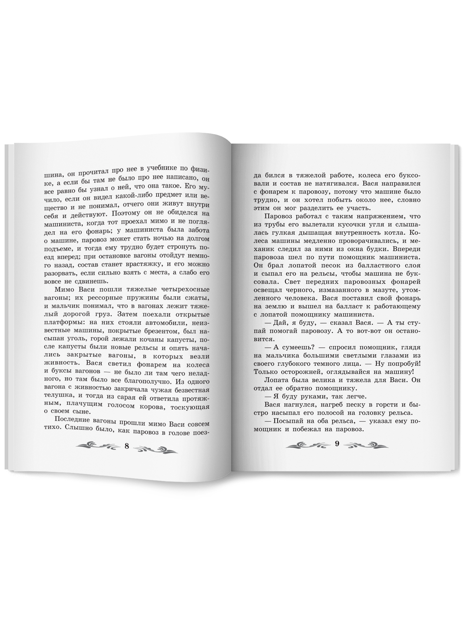 В прекрасном и яростном мире Феникс Книга - фото 12