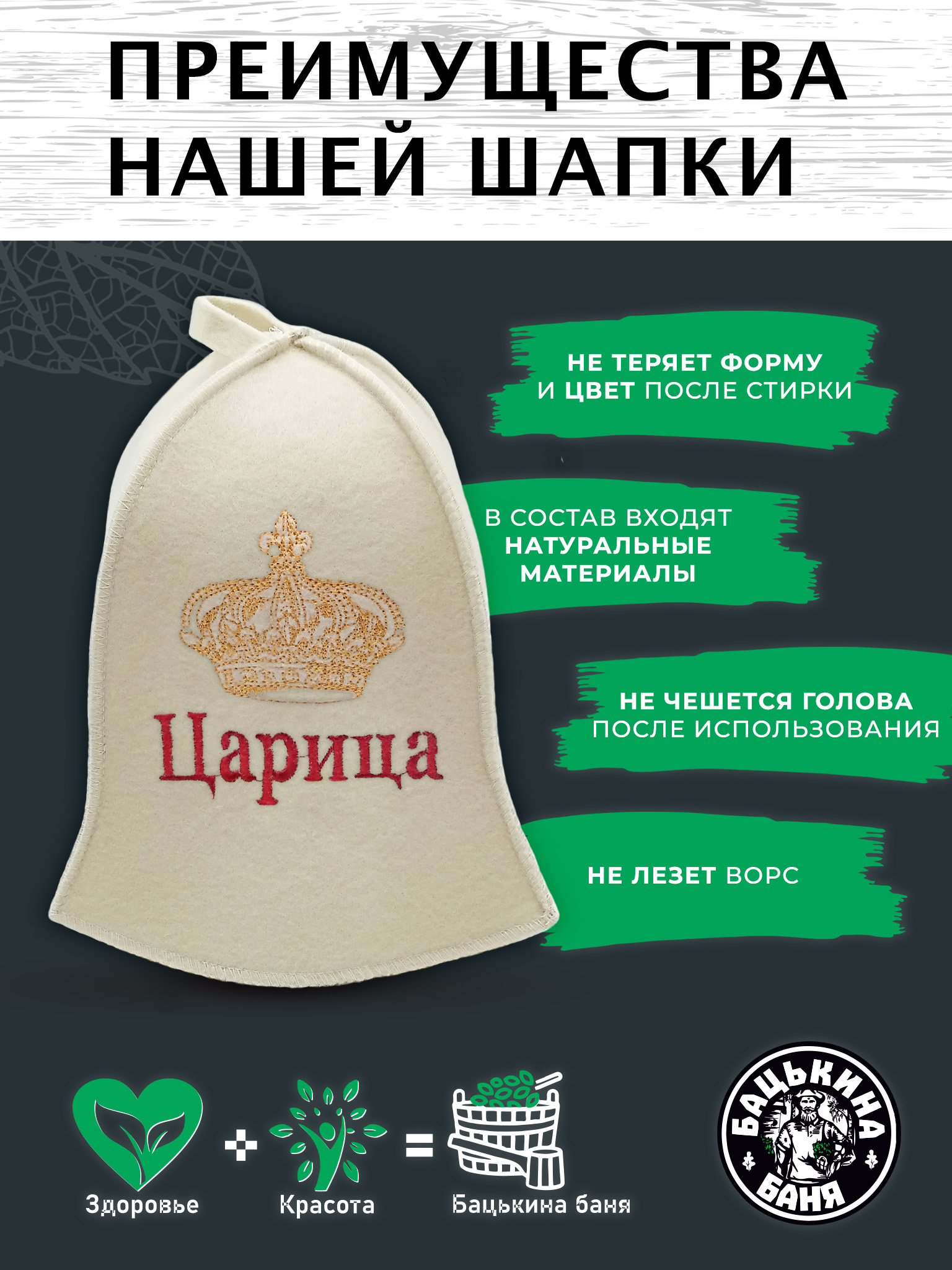 Шапка для бани и сауны Бацькина баня Царица - фото 5