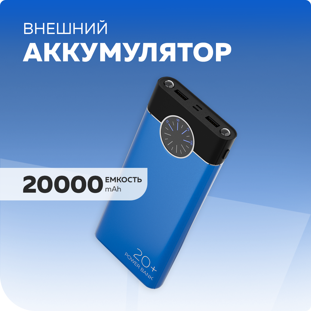 Внешний аккумулятор More Choice PB40-20 Blue - фото 1