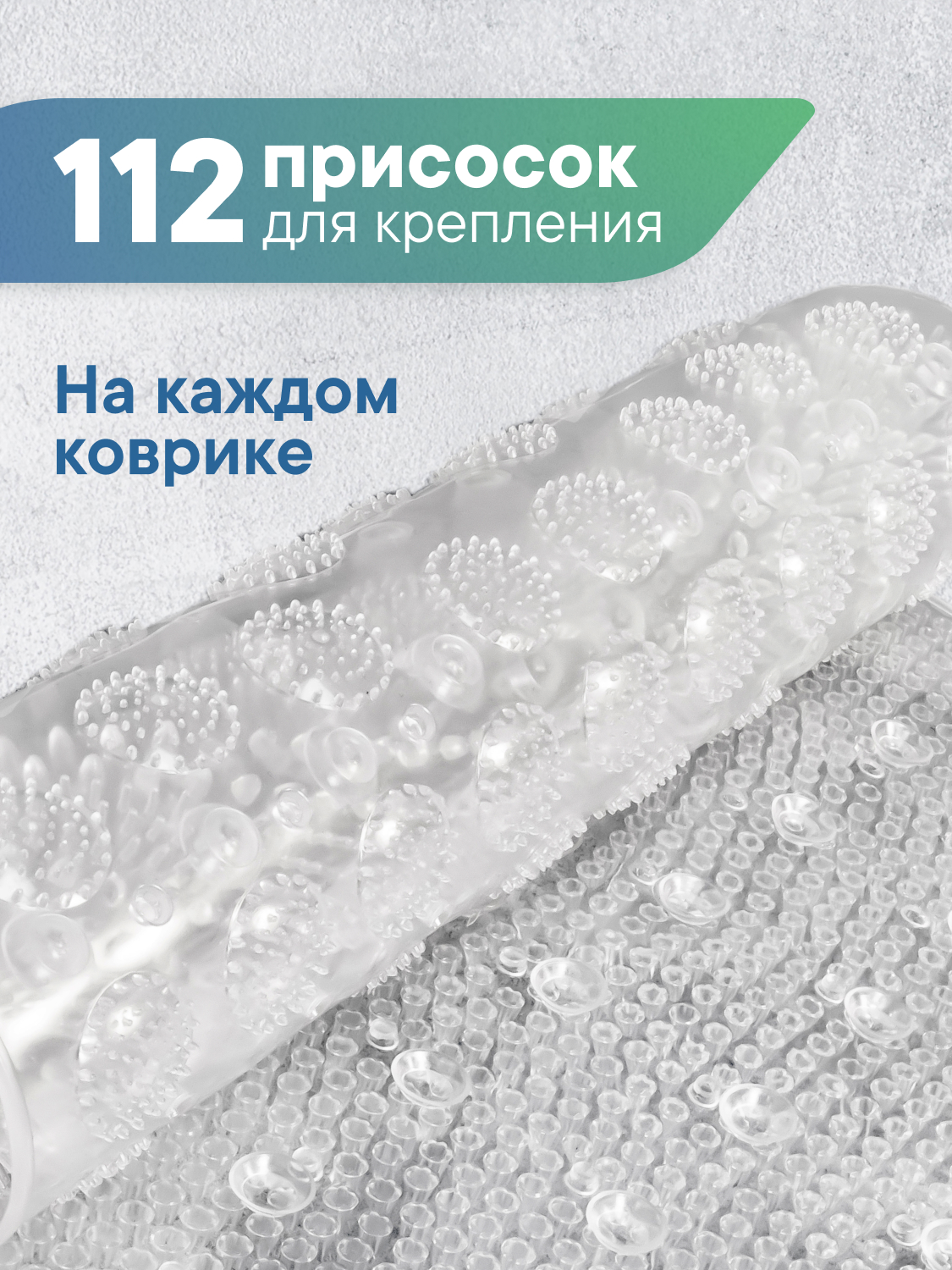 Коврик для ванной VILINA прозрачный 0.38 x 0.68 см 1 шт. - фото 3