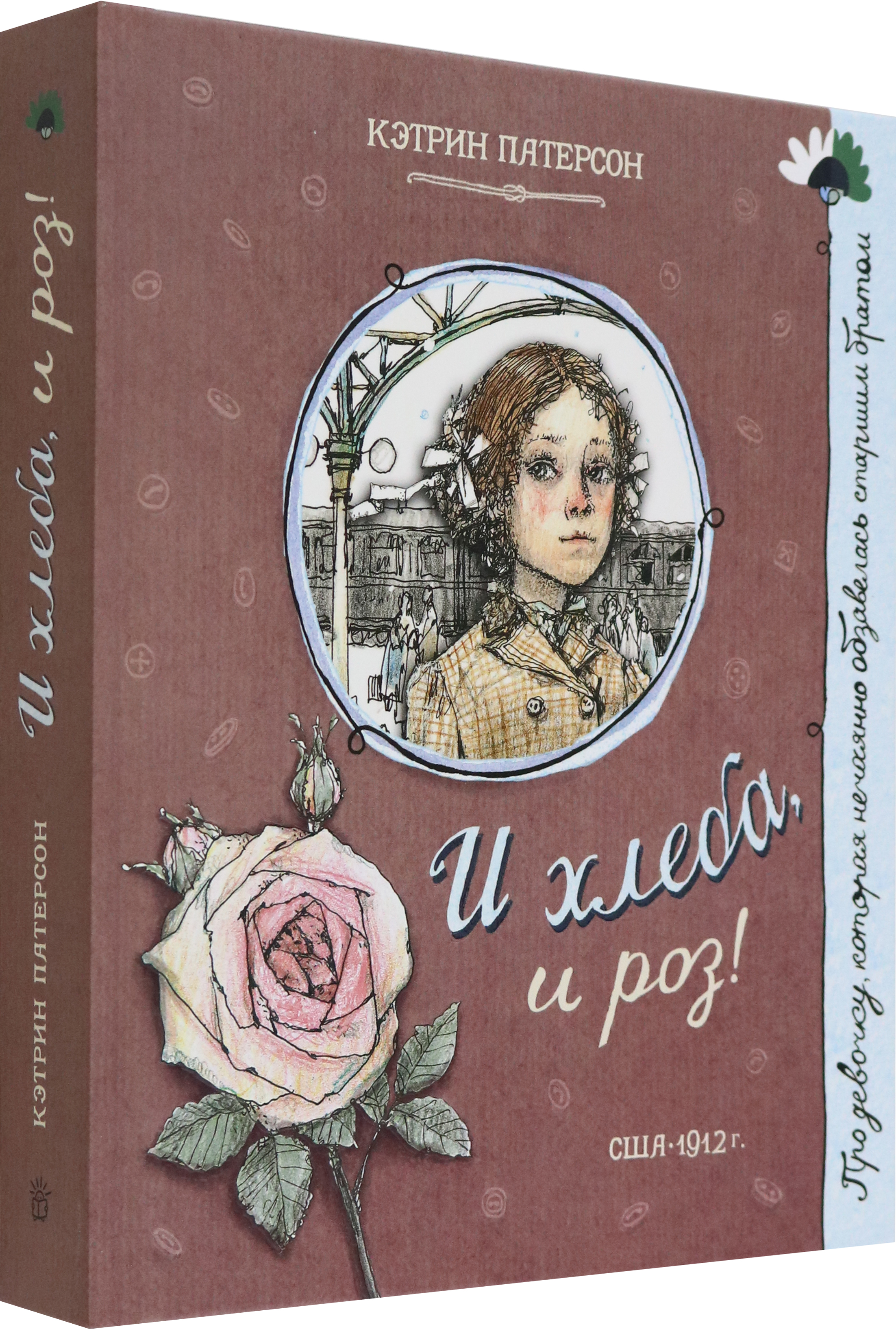 Книга Лабиринт И хлеба и роз - фото 2