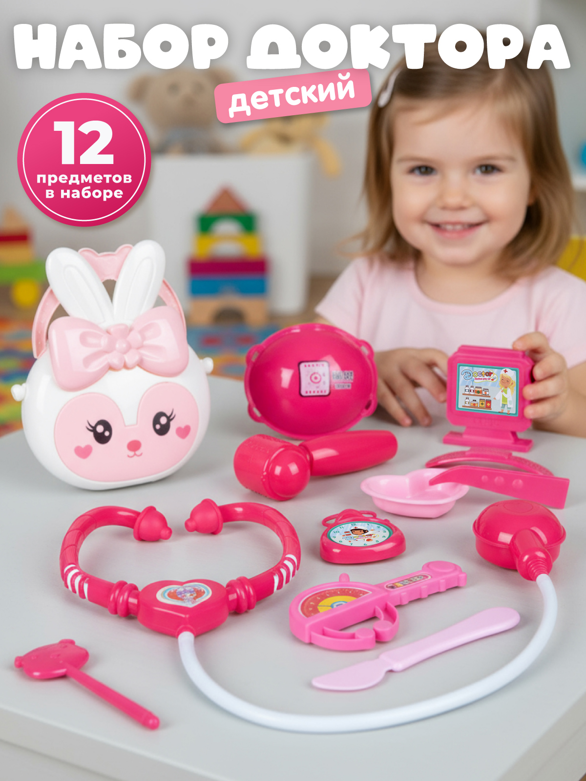 Игрушка AMORE BELLO Доктор набор Доктора 12 предм. - фото 1