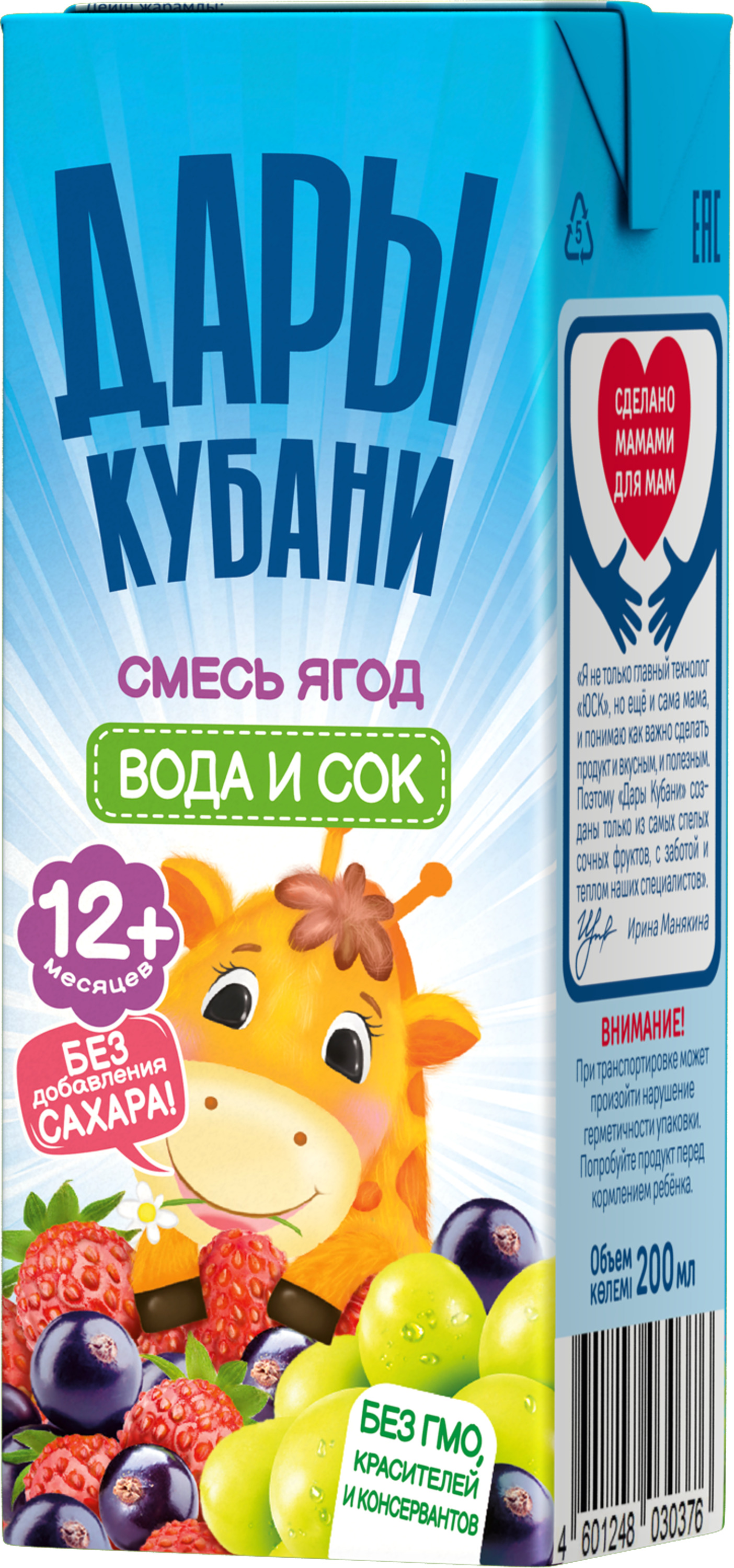 Вода детская с соком Дары Кубани из смеси ягод 200 мл х 15 шт - фото 4