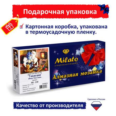 Алмазная мозаика Милато