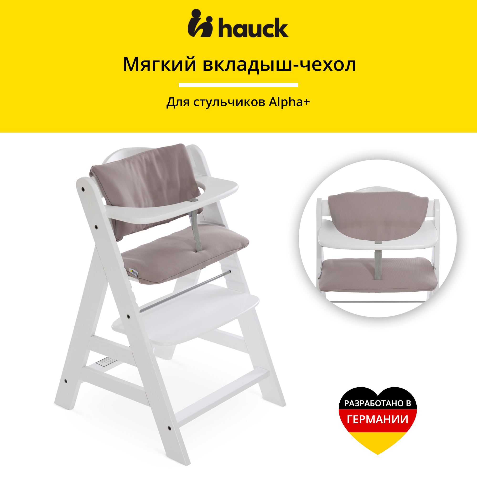 Вкладыш в стульчик Hauck мягкий Alpha Pad Deluxe stretch beige - фото 1
