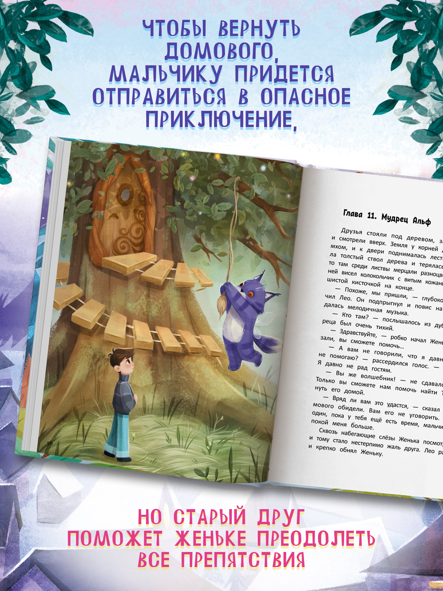 Книга Феникс Премьер Путешествие в Подкроватье - фото 8