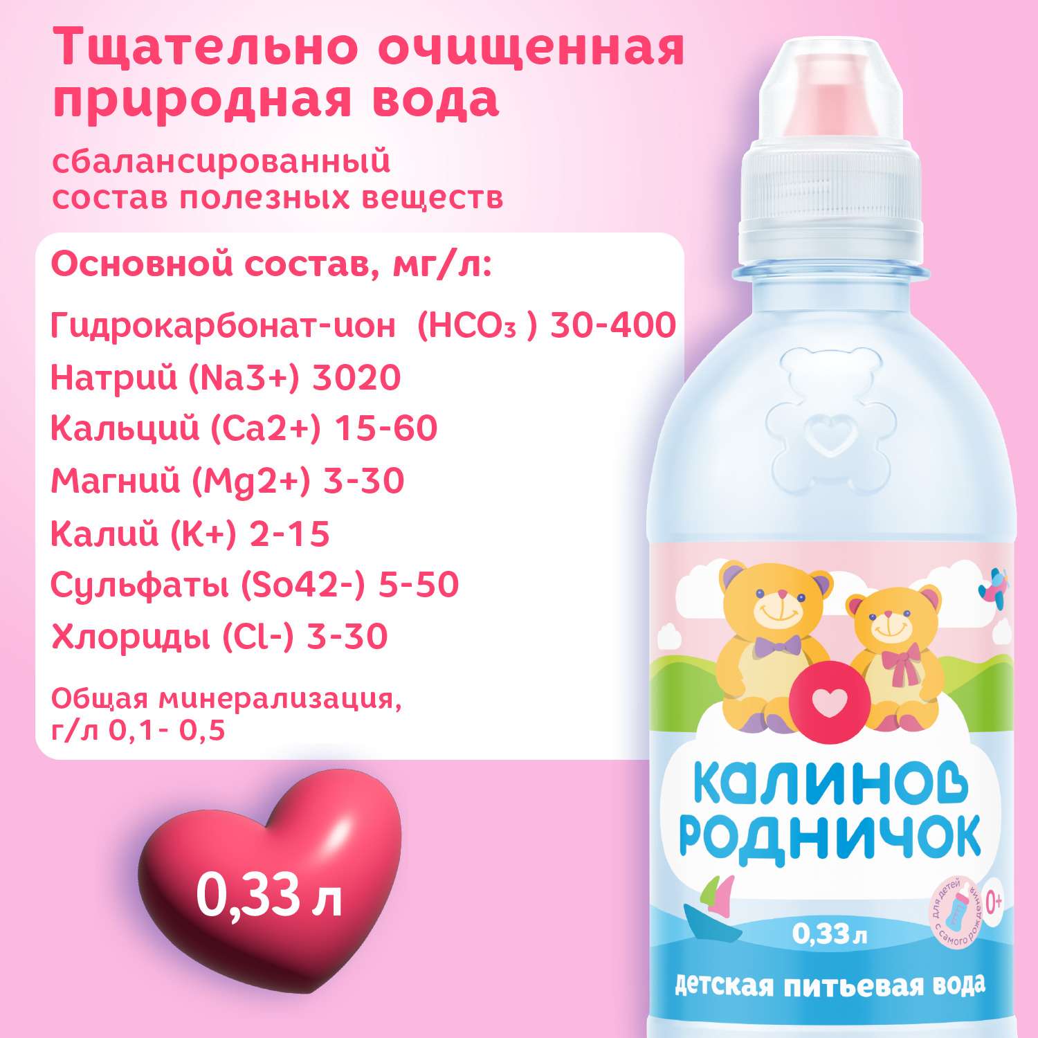 Вода детская Калинов Родничок питьевая с рождения 0.33л - фото 1