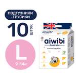 Трусики AIWIBI Premium L 10 шт.