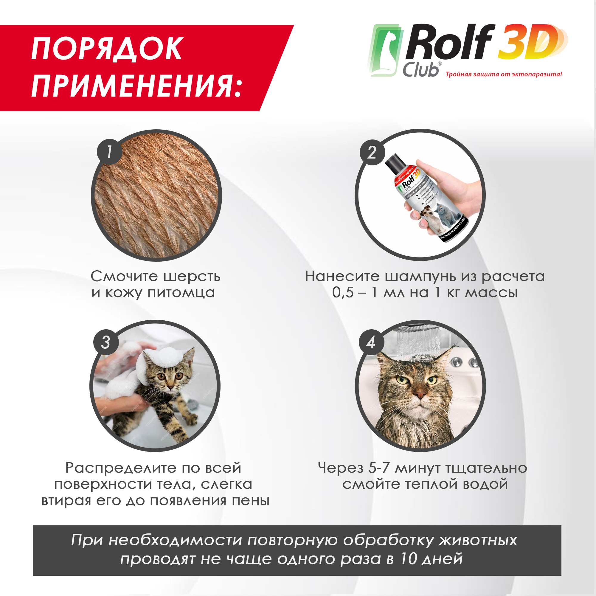 Шампунь для кошек и собак RolfClub3D от клещей и блох 200мл - фото 8
