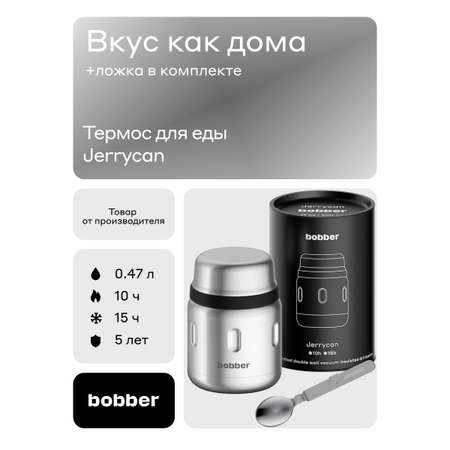 Термос 470 мл для еды Bobber Jerrycan матовый