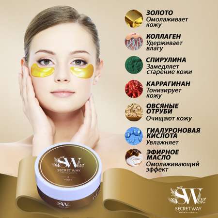 Патчи Secret Way 60 шт.