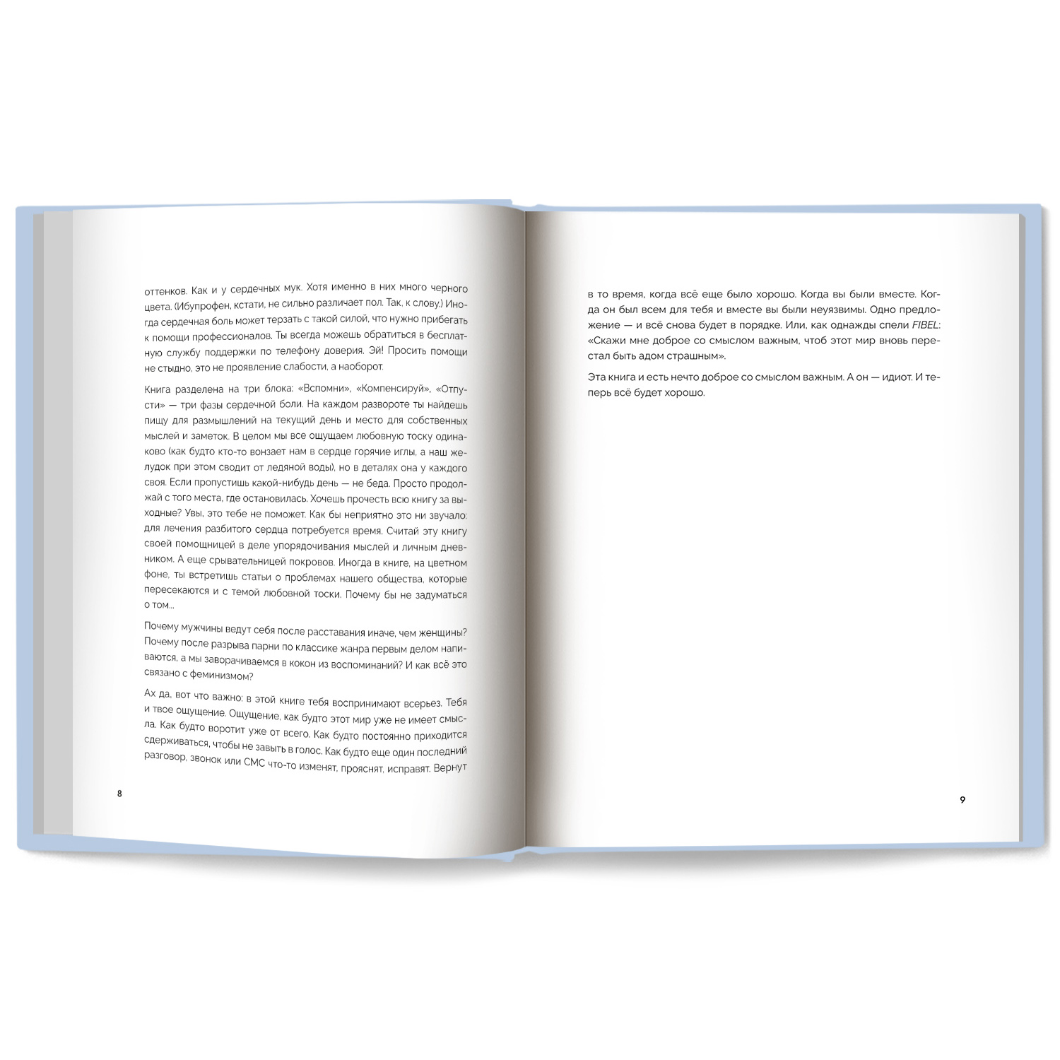 Книга Феникс Отпусти излечить разбитое сердце за 99 дней - фото 5