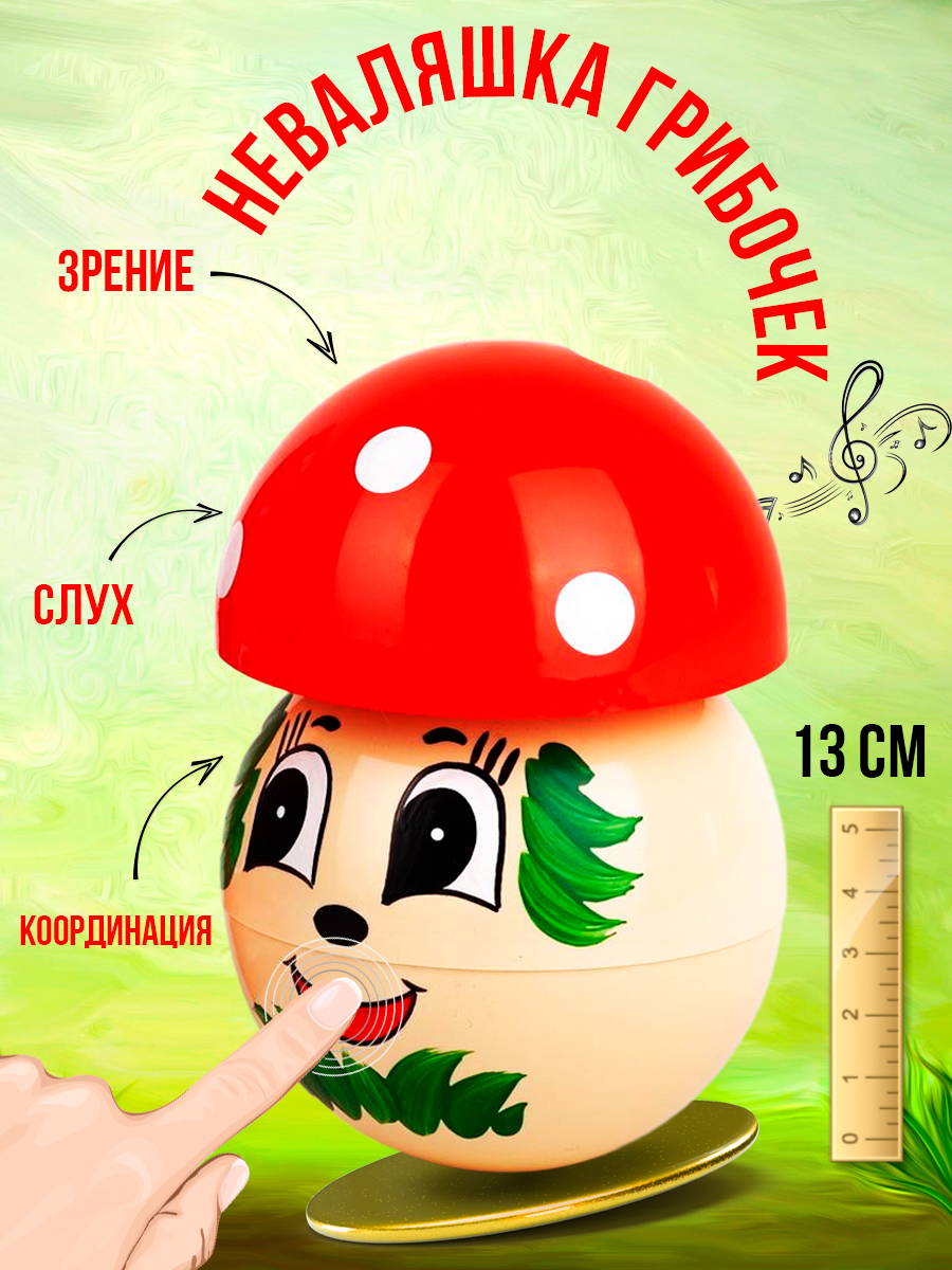 Игрушка Котовские неваляшки неваляшка Грибочек - фото 2